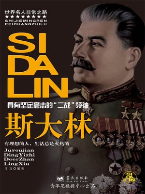 cover image of 斯大林
